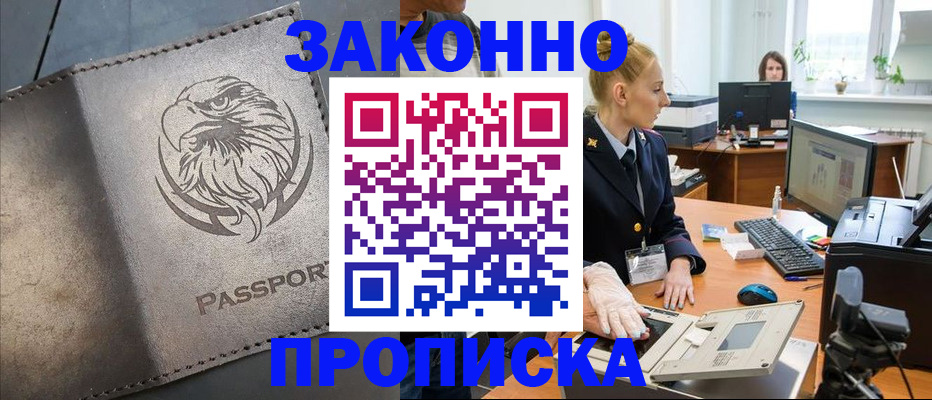 прописка в Северной Осетии